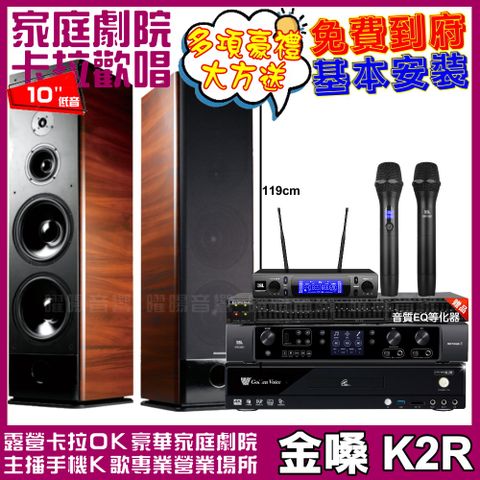 金嗓 歡唱劇院超值組合 K2R+JBL BEYOND 3+TDF K-105+JBL VM-300