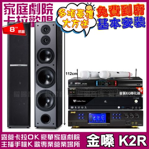 金嗓歡唱劇院超值組合 K2R+BMB DAR-350HD4+TDF M-6+MIPRO MR-666輕鬆擁有豪華卡拉OK家庭劇院 升級保固二年送安裝 自行DIY安裝再贈機櫃+三腳架