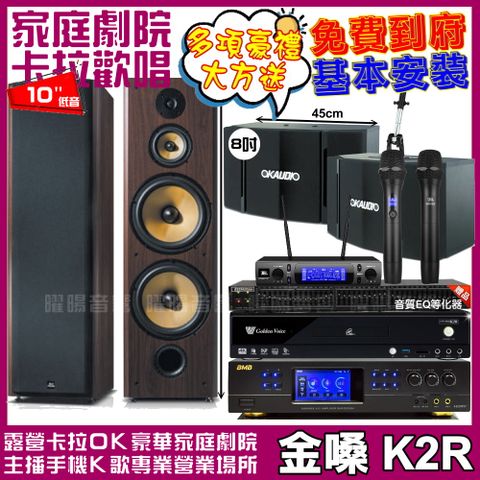 金嗓 歡唱劇院超值組合 K2R+BMB DAR-350HD4+FNSD SD-903N+OK-503+JBL VM-300