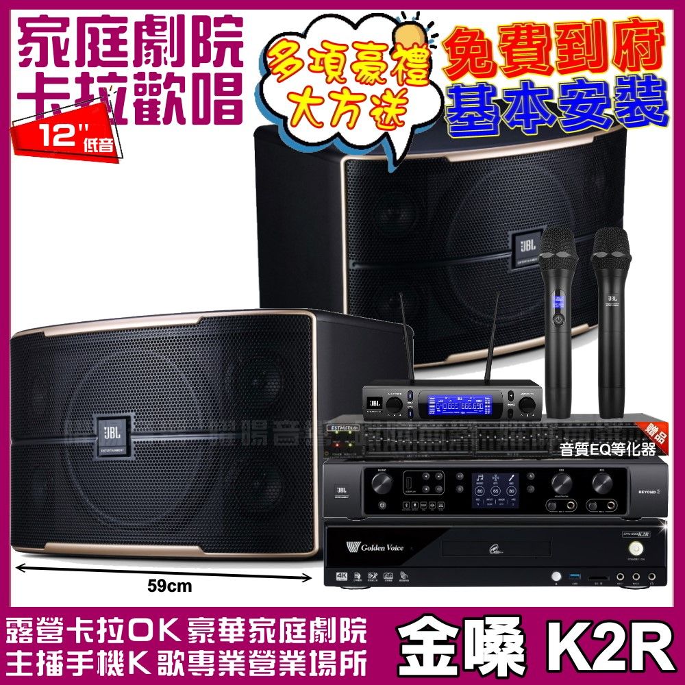 金嗓 歡唱劇院超值組合 K2R+JBL BEYOND 3+JBL Pasion12+JBL VM-300