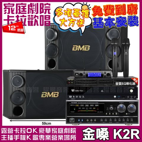 金嗓歡唱劇院超值組合 K2R+NaGaSaKi DSP-X1BT+BMB CSD-2000+JBL VM-300輕鬆擁有豪華卡拉OK家庭劇院 升級保固二年送安裝 自行DIY安裝再贈機櫃+三腳架