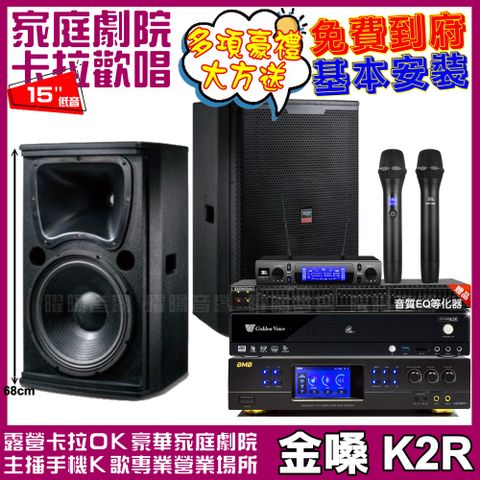 金嗓歡唱劇院超值組合 K2R+BMB DAR-350HD4+TDF T-158+JBL VM-300輕鬆擁有豪華卡拉OK家庭劇院 升級保固二年送安裝 自行DIY安裝再贈機櫃+三腳架