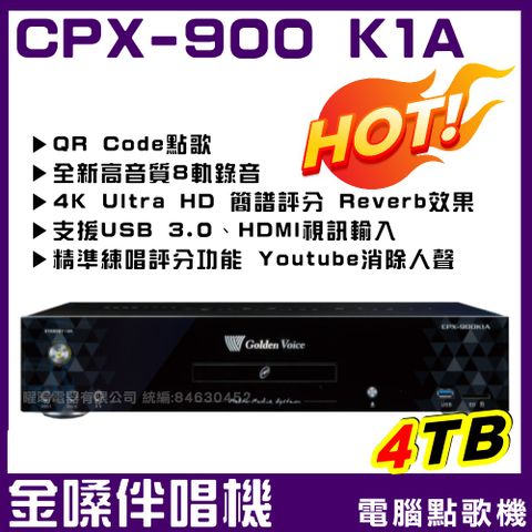 金嗓 CPX-900 K1A 家庭式旗艦級可錄音式4TB點歌機★獨家好禮加碼送★