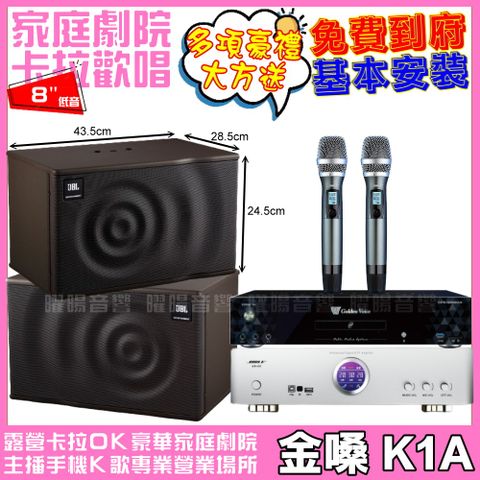 金嗓 歡唱劇院超值組合 K1A+BIBLE KB-688內建無線麥克風2支+JBL MK08喇叭