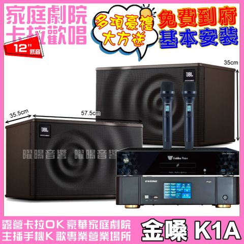 金嗓 歡唱劇院超值組合 K1A+ENSING Pro1內建無線麥克風2支+JBL MK12