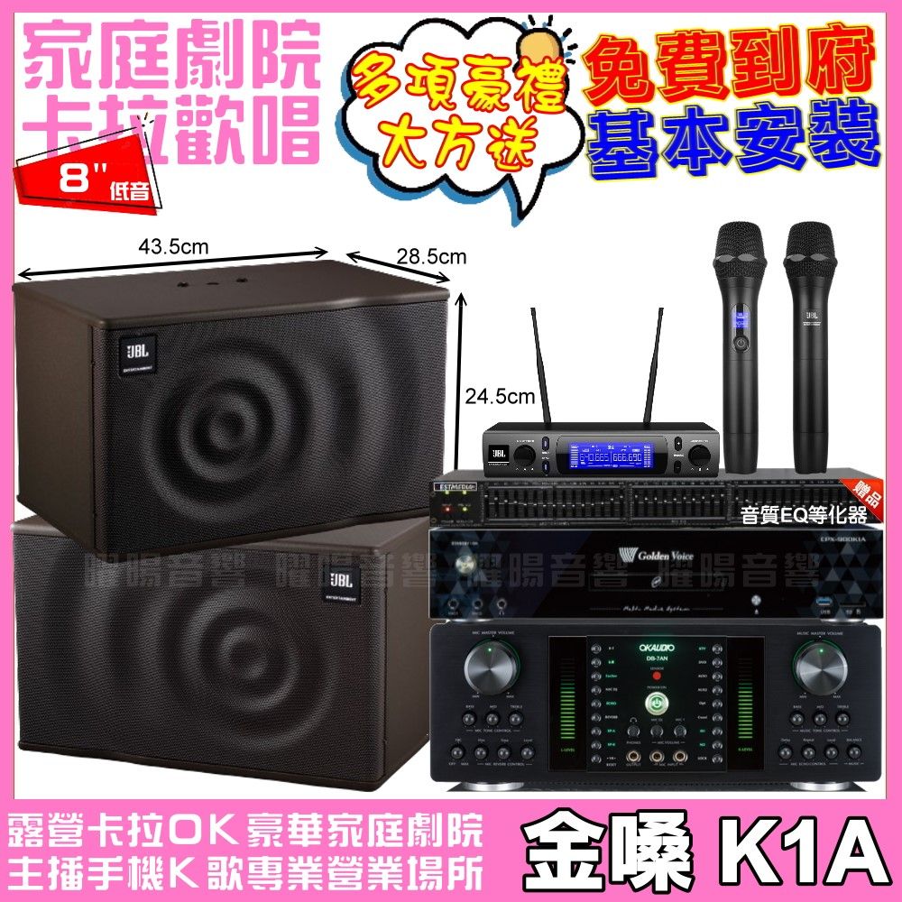 金嗓 歡唱劇院超值組合 K1A+OKAUDIO DB-7AN+JBL MK08+JBL VM-300 