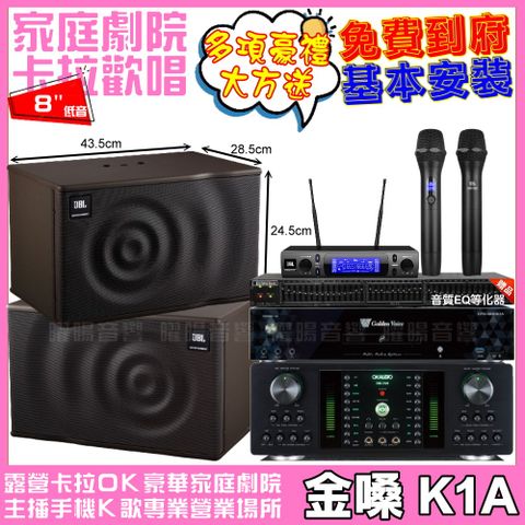 金嗓歡唱劇院超值組合 K1A+OKAUDIO DB-7AN+JBL MK08+JBL VM-300輕鬆擁有豪華卡拉OK家庭劇院 升級保固二年送安裝 自行DIY安裝再贈機櫃+三腳架