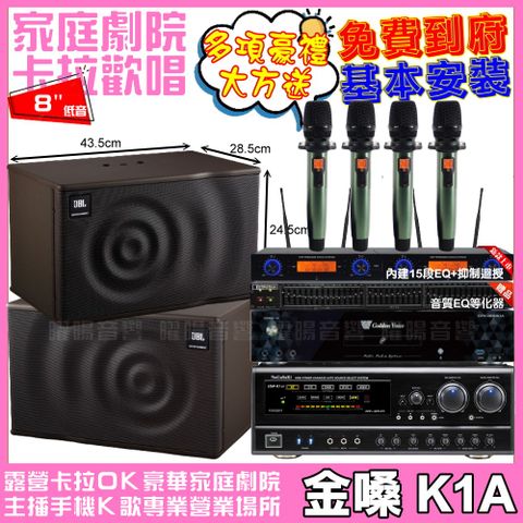 金嗓 歡唱劇院超值組合 K1A+NaGaSaKi DSP-X1BT+JBL MK08+YAKO AD-100