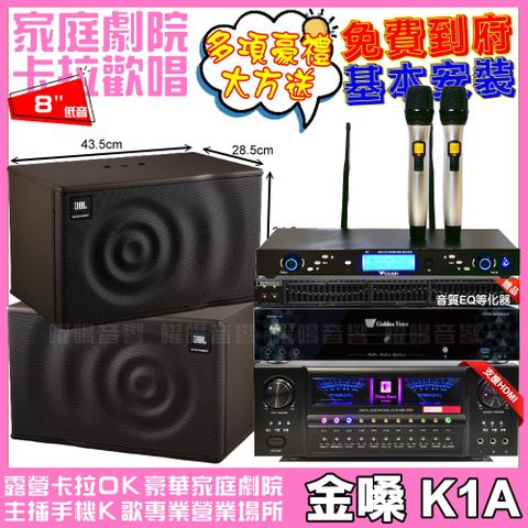 金嗓歡唱劇院超值組合 K1A+北歐之聲VA-2200HA5+JBL MK08+WEGER AT-3000輕鬆擁有豪華卡拉OK家庭劇院 升級保固二年送安裝 自行DIY安裝再贈機櫃+三腳架