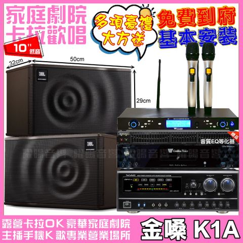 金嗓 歡唱劇院超值組合 K1A+NaGaSaKi DSP-X1BT+JBL MK10+WEGER AT-3000