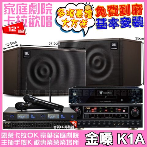 金嗓 歡唱劇院超值組合 K1A+FNSD AL-589PLUS+JBL MK12+J-SONG J-768II