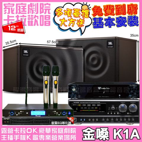 金嗓 歡唱劇院超值組合 K1A+NaGaSaKi DSP-X1BT+JBL MK12+WEGER AT-3000