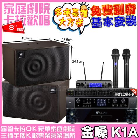 金嗓 歡唱劇院超值組合 K1A+JBL BEYOND 3+JBL MK08+JBL VM-300