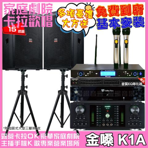 金嗓歡唱劇院超值組合 K1A+OKAUDIO DB-7AN+TDF T-158+WEGER AT-3000輕鬆擁有豪華卡拉OK家庭劇院 升級保固二年送安裝 自行DIY安裝再贈機櫃+三腳架