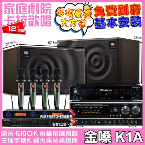 金嗓 歡唱劇院超值組合 K1A+NaGaSaKi DSP-X1BT+JBL MK12+YAKO AD-100