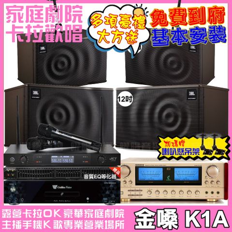 金嗓 歡唱劇院超值組合 K1A+ENSING ES-3690S+JBL MK12+JBL MK10+JCT J-8100