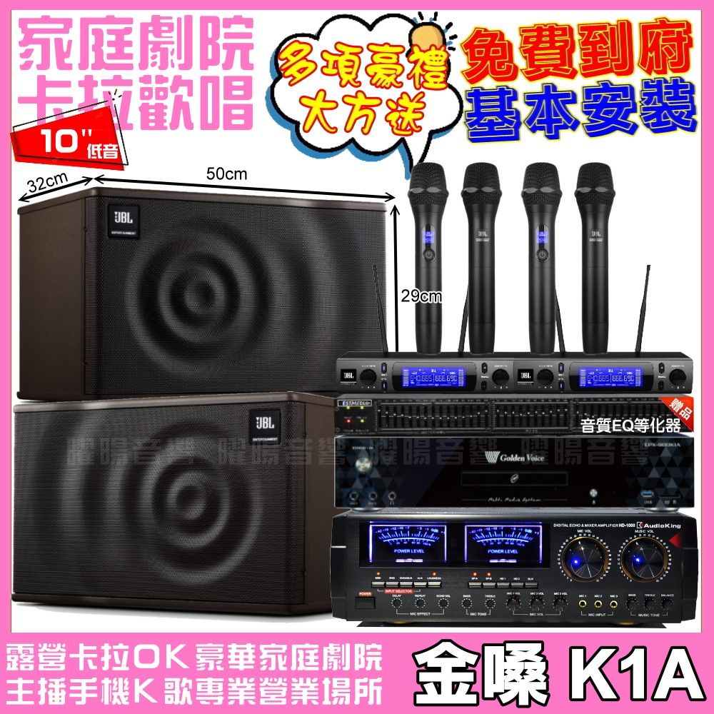 金嗓 歡唱劇院超值組合 K1A+AudioKing HD-1000+JBL MK10+2組JBL VM-300 