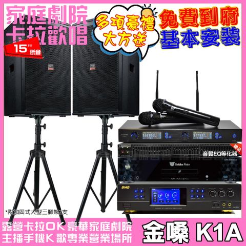 金嗓歡唱劇院超值組合 K1A+BMB DAR-350HD4+TDF T-158+J-SONG J-768II輕鬆擁有豪華卡拉OK家庭劇院 升級保固二年送安裝 自行DIY安裝再贈機櫃+三腳架