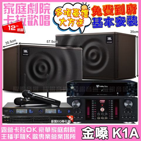 金嗓 歡唱劇院超值組合 K1A+FNSD HR-2503N+JBL MK12+J-SONG J-768II