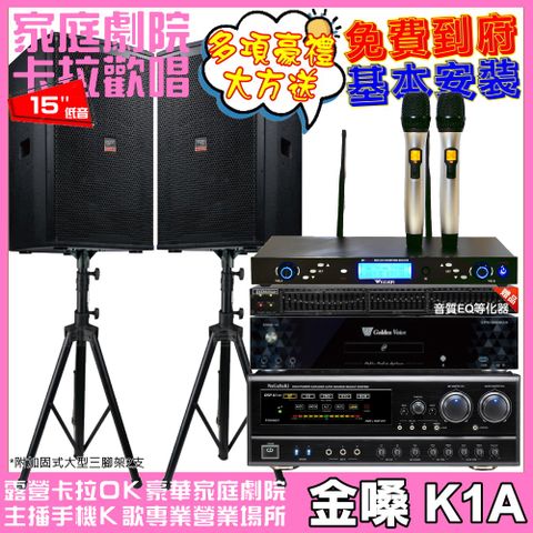 金嗓歡唱劇院超值組合 K1A+NaGaSaKi DSP-X1BT+TDF T-158+WEGER AT-3000輕鬆擁有豪華卡拉OK家庭劇院 升級保固二年送安裝 自行DIY安裝再贈機櫃+三腳架