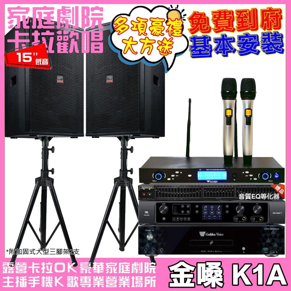 金嗓 歡唱劇院超值組合 K1A+JBL BEYOND 3+TDF T-158+WEGER AT-3000 