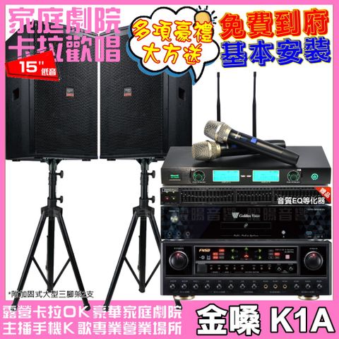 金嗓歡唱劇院超值組合 K1A+FNSD AL-589PLUS+TDF T-158+MACHI MU-3000輕鬆擁有豪華卡拉OK家庭劇院 升級保固二年送安裝 自行DIY安裝再贈機櫃+三腳架