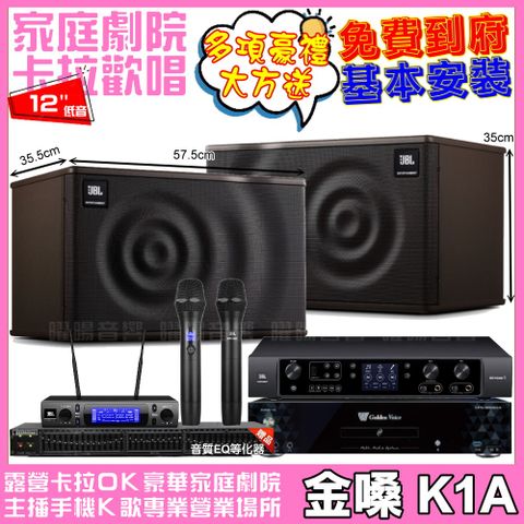 金嗓 歡唱劇院超值組合 K1A+JBL BEYOND 3+JBL MK12+JBL VM-300