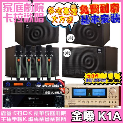 金嗓歡唱劇院超值組合 K1A+ENSING ES-3690S+JBL MK10+JBL MK08+YAKO AD-100輕鬆擁有豪華卡拉OK家庭劇院 升級保固二年送安裝 自行DIY安裝再贈機櫃+三腳架