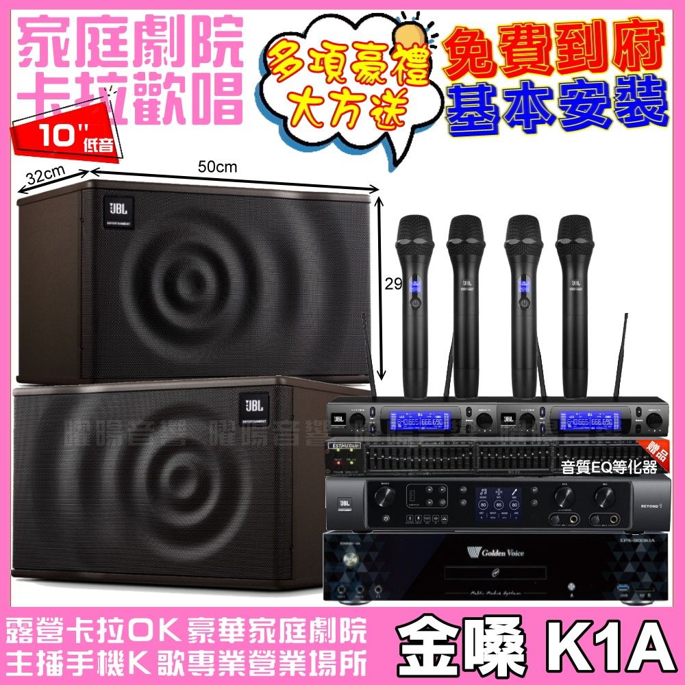 金嗓 歡唱劇院超值組合 K1A+JBL BEYOND 1+JBL MK10+2組JBL VM-300 