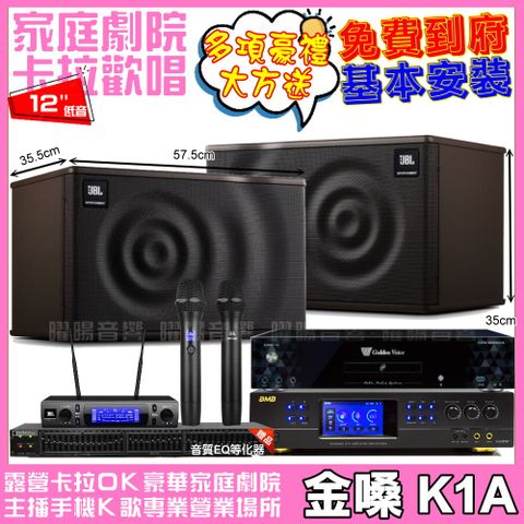 金嗓 歡唱劇院超值組合 K1A+BMB DAR-350HD4+JBL MK12+JBL VM-300