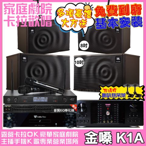 金嗓 歡唱劇院超值組合 K1A+OKAUDIO DB-9AN+JBL MK10+JBL MK08+JCT J-8100