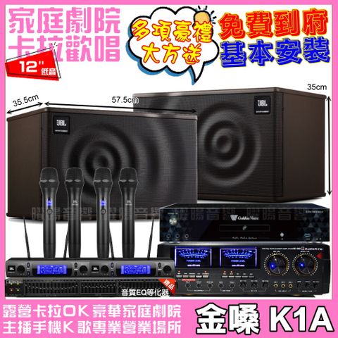 金嗓歡唱劇院超值組合 K1A+AudioKing HD-1000+JBL MK12+2組JBL VM-300輕鬆擁有豪華卡拉OK家庭劇院 升級保固二年送安裝 自行DIY安裝再贈機櫃+三腳架