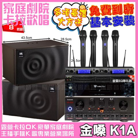 金嗓歡唱劇院超值組合 K1A+Izzard HA-500+JBL MK08+2組JBL VM-300輕鬆擁有豪華卡拉OK家庭劇院 升級保固二年送安裝 自行DIY安裝再贈機櫃+三腳架