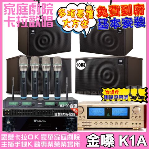 金嗓 歡唱劇院超值組合 K1A+ENSING ES-3690S+JBL MK10+JBL MK08+ACT-343PLUS