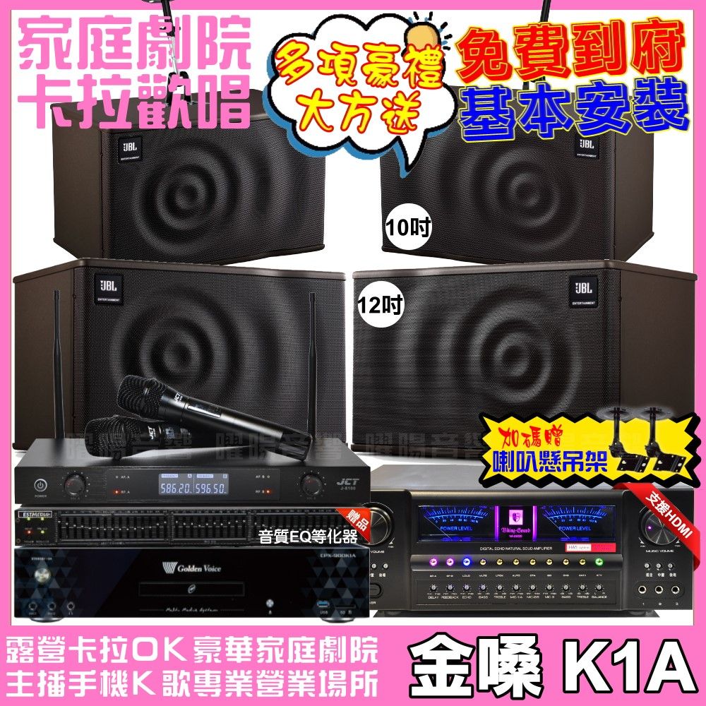 金嗓 歡唱劇院超值組合 K1A+北歐之聲VA-2200HA5+JBL MK12+JBL MK10+JCT J-8100 