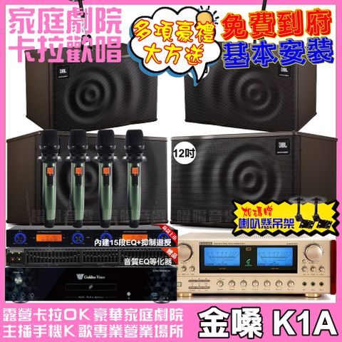 金嗓 歡唱劇院超值組合 K1A+ENSING ES-3690S+JBL MK12+JBL MK10+YAKO AD-100