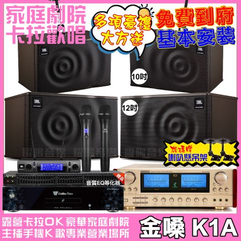 金嗓 歡唱劇院超值組合 K1A+ENSING ES-3690S+JBL MK12+JBL MK10+JBL VM-300