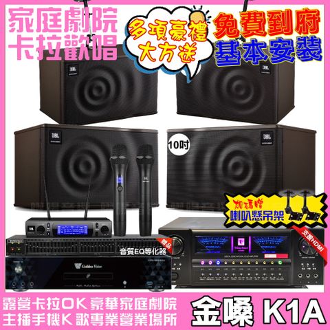 金嗓 歡唱劇院超值組合 K1A+北歐之聲VA-2200HA5+JBL MK10+JBL MK08+JBL VM-300