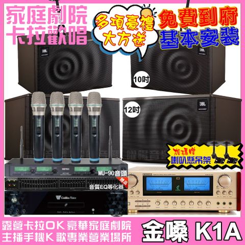 金嗓 歡唱劇院超值組合 K1A+ENSING ES-3690S+JBL MK12+JBL MK10+ACT-343PLUS