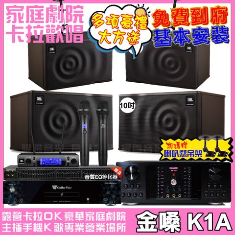 金嗓 歡唱劇院超值組合 K1A+OKAUDIO DB-9AN+JBL MK10+JBL MK08+JBL VM-300