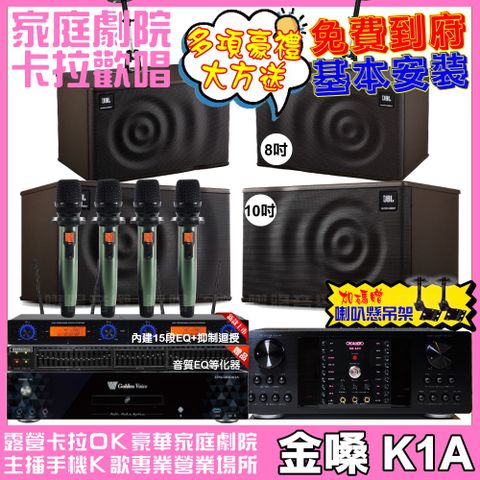 金嗓 歡唱劇院超值組合 K1A+OKAUDIO DB-9AN+JBL MK10+JBL MK08+YAKO AD-100