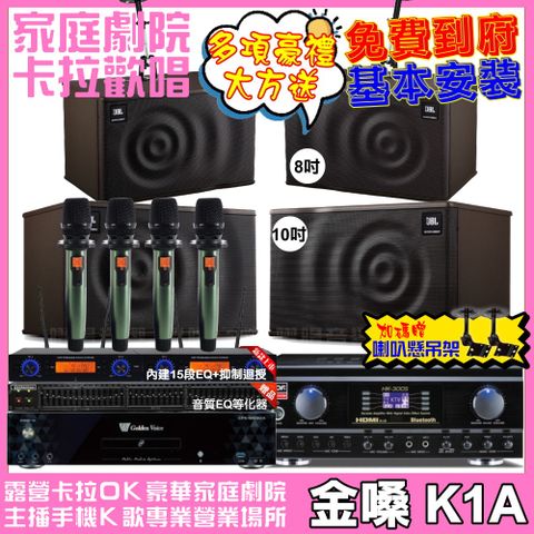 金嗓 歡唱劇院超值組合 K1A+TDF HK-300S+JBL MK10+JBL MK08+YAKO AD-100