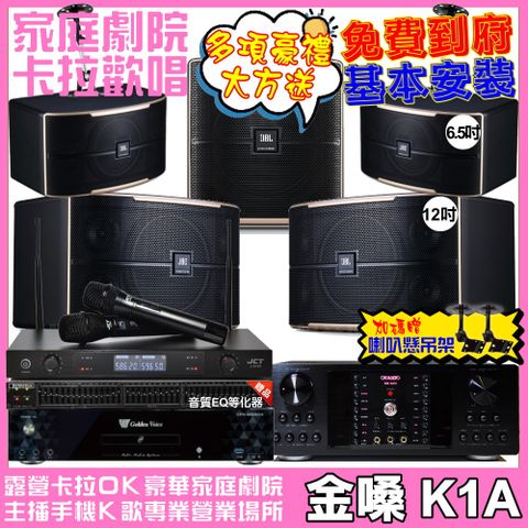 金嗓歡唱劇院超值組合 K1A+OKAUDIO DB-9AN+JBL Pasion12+JBL Pasion6+Pasion12SP+JCT J-8100