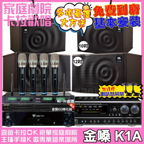 金嗓 歡唱劇院超值組合 K1A+NaGaSaKi DSP-X1BT+JBL MK12+JBL MK10+ACT-343PLUS