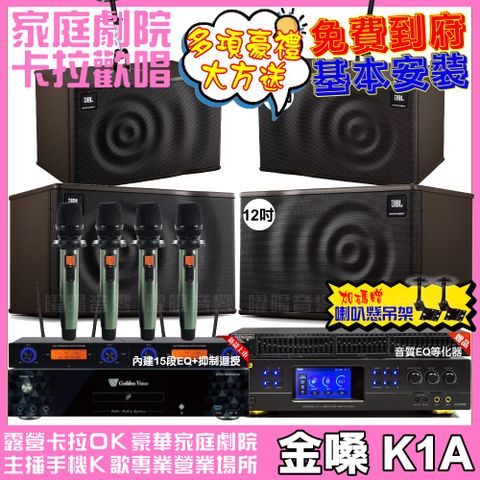 金嗓 歡唱劇院超值組合 K1A+BMB DAR-350HD4+JBL MK12+JBL MK10+YAKO AD-100