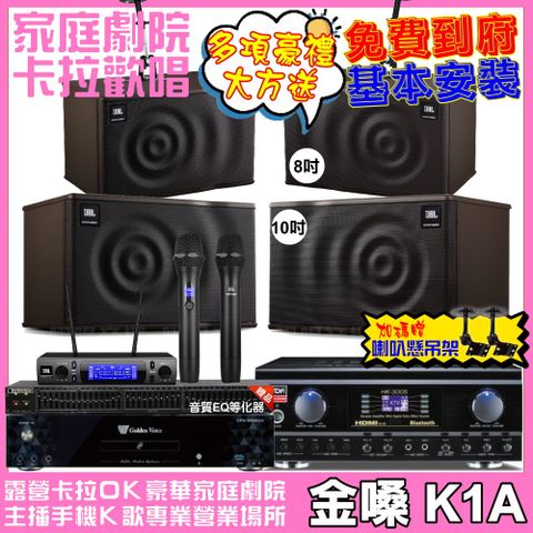 金嗓 歡唱劇院超值組合 K1A+TDF HK-300S+JBL MK10+JBL MK08+JBL VM-300