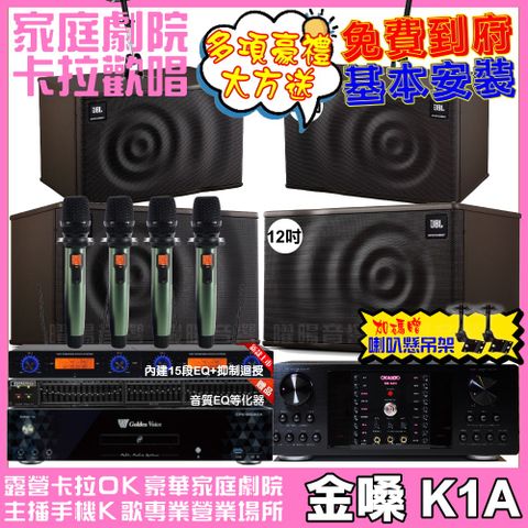 金嗓 歡唱劇院超值組合 K1A+OKAUDIO DB-9AN+JBL MK12+JBL MK10+YAKO AD-100