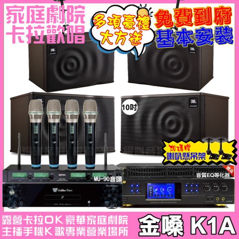 金嗓 歡唱劇院超值組合 K1A+BMB DAR-350HD4+JBL MK10+JBL MK08+ACT-343PLUS