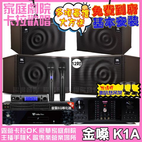 金嗓 歡唱劇院超值組合 K1A+OKAUDIO DB-9AN+JBL MK12+JBL MK10+JBL VM-300