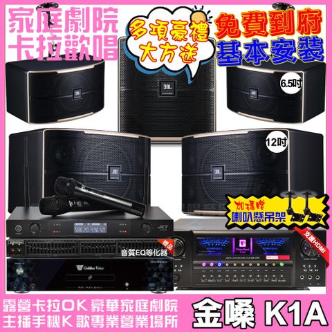 金嗓 歡唱劇院超值組合 K1A+北歐之聲VA-2200HA+JBL Pasion12+JBL Pasion6+Pasion12SP+JCT J-8100